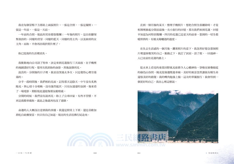 一日如一生的愛