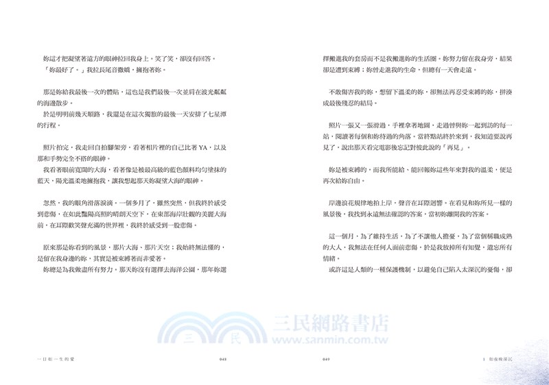 一日如一生的愛