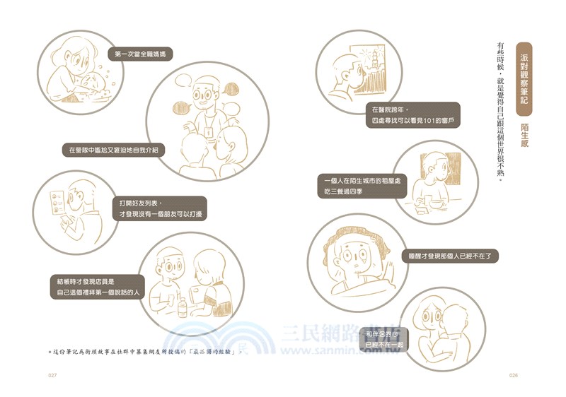 如果世界是一場派對