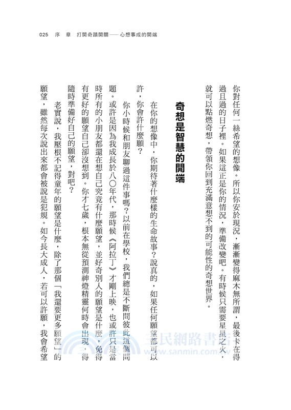 奇蹟開關：改變生命，掙脫束縛，讓想像力、創造力源源不絕