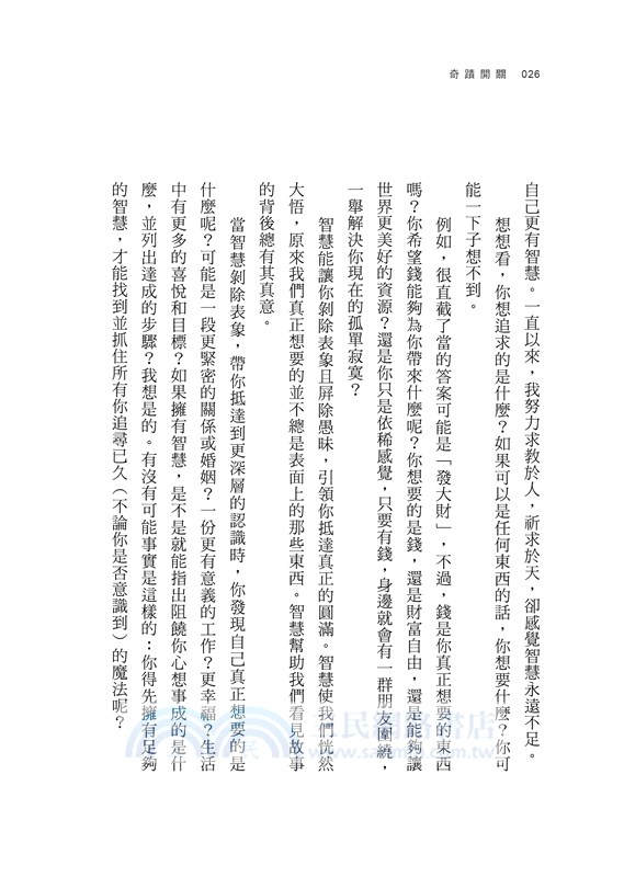 奇蹟開關：改變生命，掙脫束縛，讓想像力、創造力源源不絕