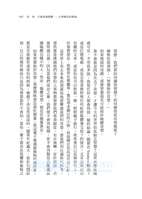 奇蹟開關：改變生命，掙脫束縛，讓想像力、創造力源源不絕