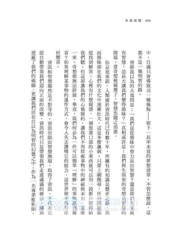 奇蹟開關：改變生命，掙脫束縛，讓想像力、創造力源源不絕