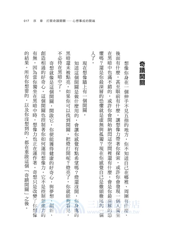奇蹟開關：改變生命，掙脫束縛，讓想像力、創造力源源不絕