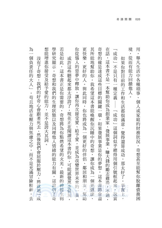 奇蹟開關：改變生命，掙脫束縛，讓想像力、創造力源源不絕