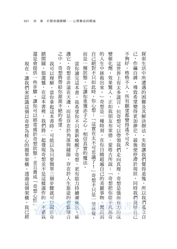 奇蹟開關：改變生命，掙脫束縛，讓想像力、創造力源源不絕