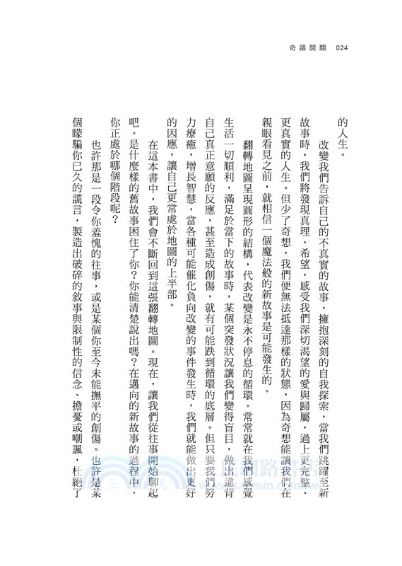 奇蹟開關：改變生命，掙脫束縛，讓想像力、創造力源源不絕