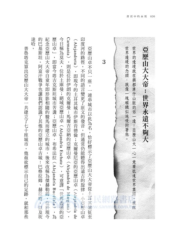 書頁中的永恆：書籍的歷史與流轉之路
