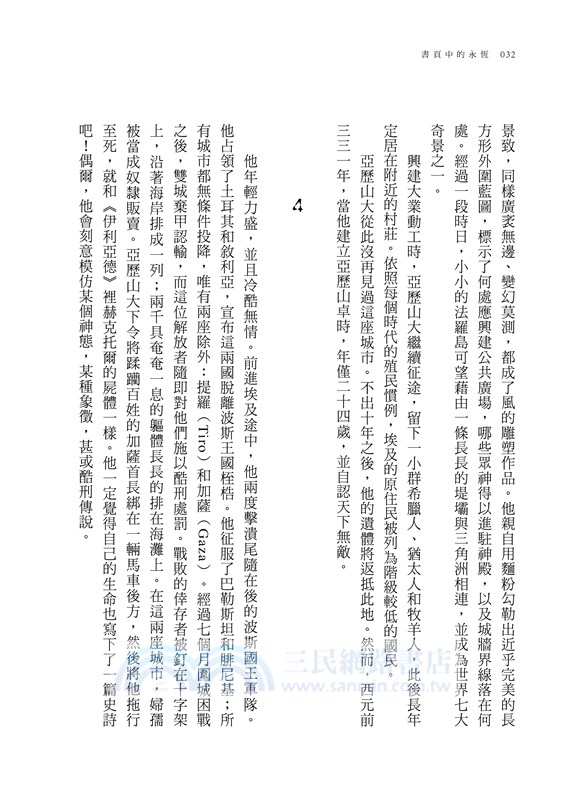 書頁中的永恆：書籍的歷史與流轉之路