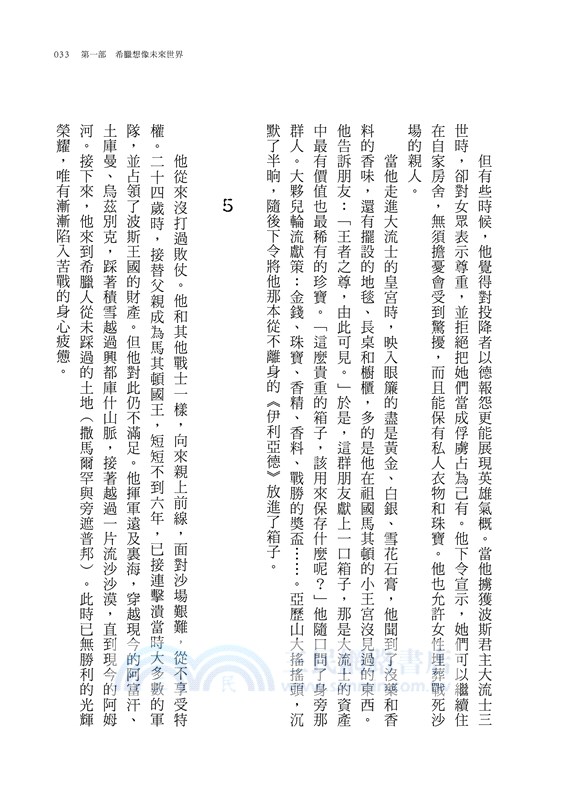 書頁中的永恆：書籍的歷史與流轉之路
