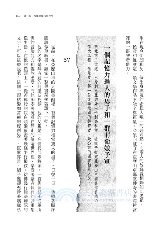 書頁中的永恆：書籍的歷史與流轉之路