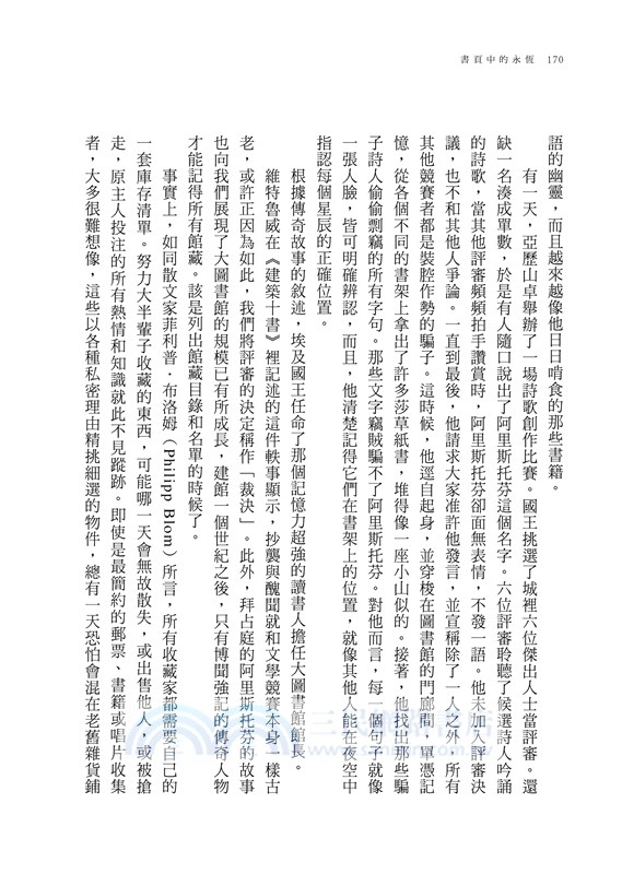 書頁中的永恆：書籍的歷史與流轉之路