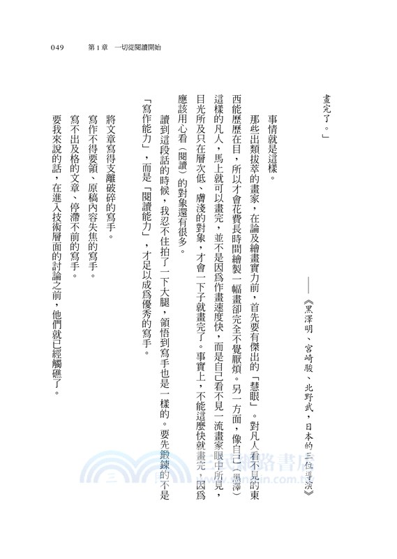 取材．執筆．推敲：《被討厭的勇氣》作者直授，最全面的寫作指南