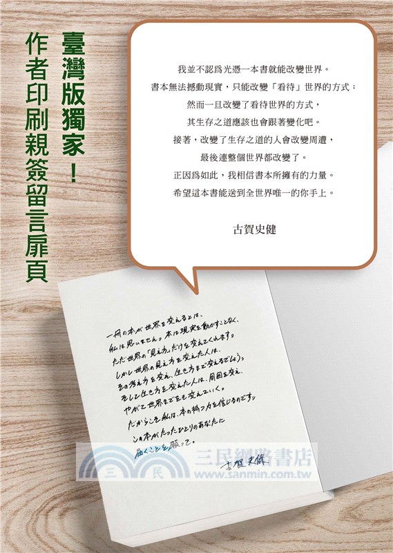 取材．執筆．推敲：《被討厭的勇氣》作者直授，最全面的寫作指南