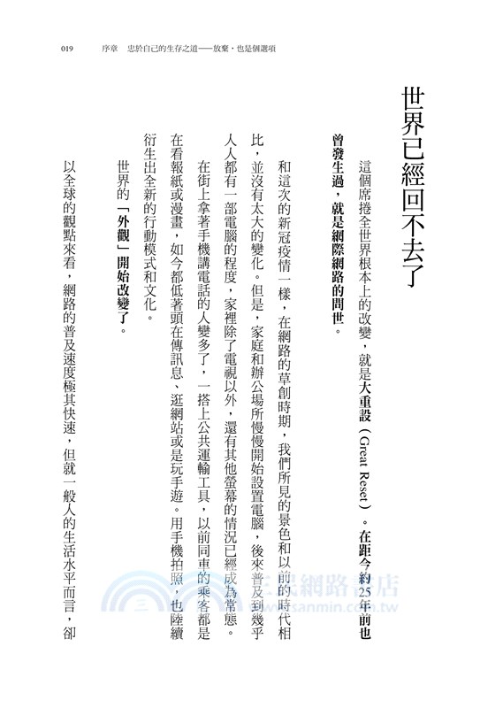 世界已經回不去了，學會放棄才有轉機