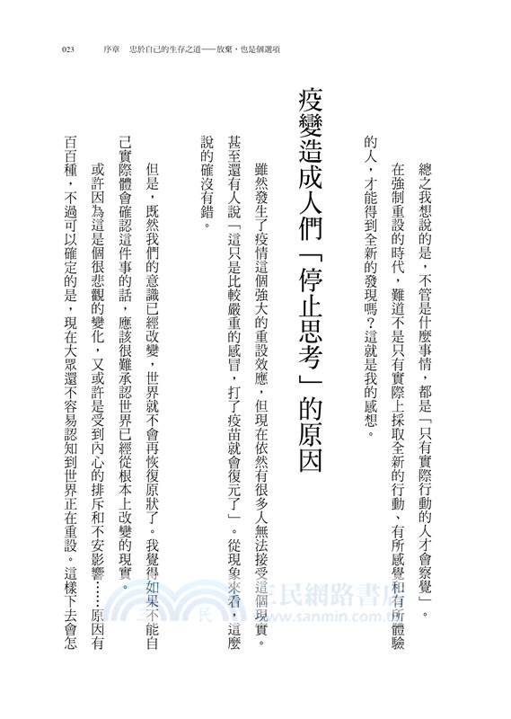 世界已經回不去了，學會放棄才有轉機