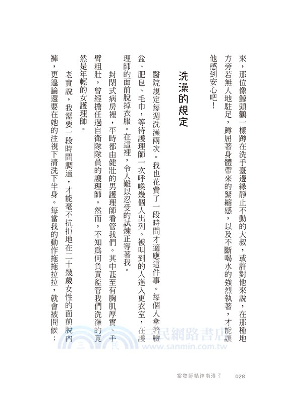 當牧師精神崩潰了：心理受創時，這樣找到救贖之道