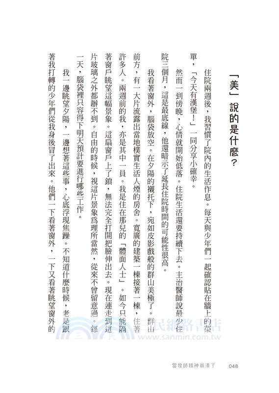 當牧師精神崩潰了：心理受創時，這樣找到救贖之道