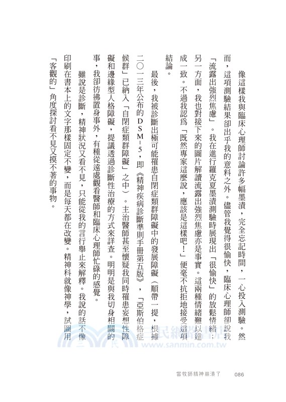 當牧師精神崩潰了：心理受創時，這樣找到救贖之道