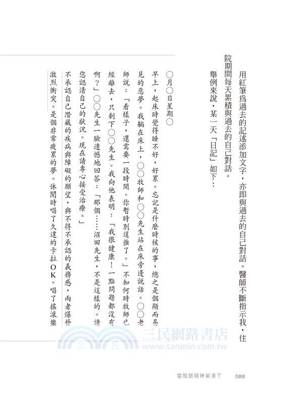 當牧師精神崩潰了：心理受創時，這樣找到救贖之道