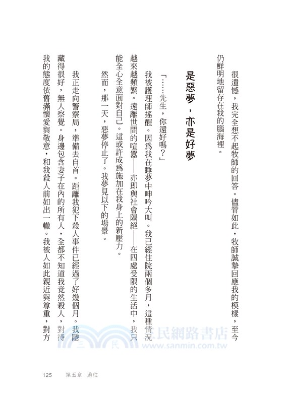 當牧師精神崩潰了：心理受創時，這樣找到救贖之道