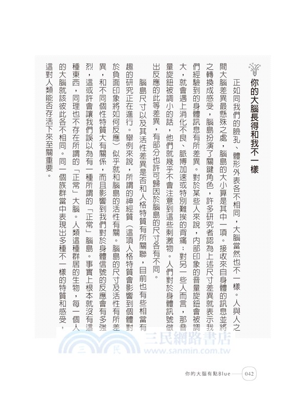 你的大腦有點Blue：史上最舒適年代，為什麼還是焦慮不安？