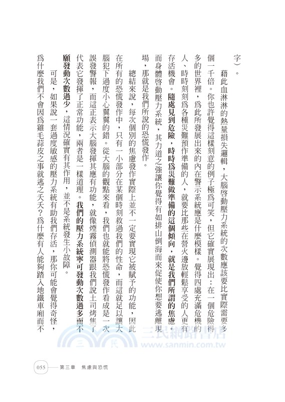 你的大腦有點Blue：史上最舒適年代，為什麼還是焦慮不安？