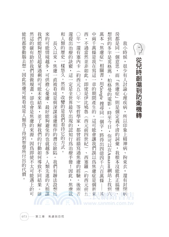 你的大腦有點Blue：史上最舒適年代，為什麼還是焦慮不安？