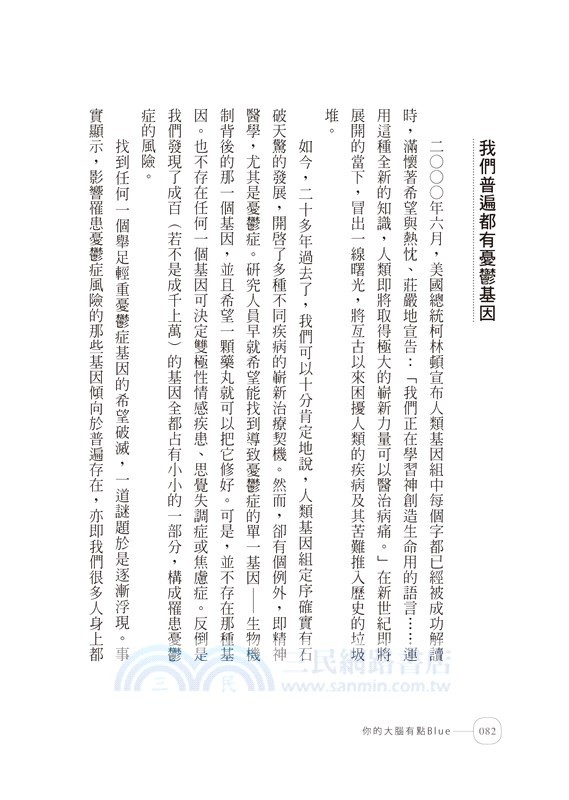 你的大腦有點Blue：史上最舒適年代，為什麼還是焦慮不安？