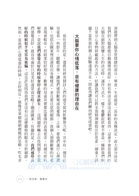 你的大腦有點Blue：史上最舒適年代，為什麼還是焦慮不安？