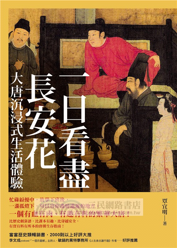 一日看盡長安花：大唐沉浸式生活體驗