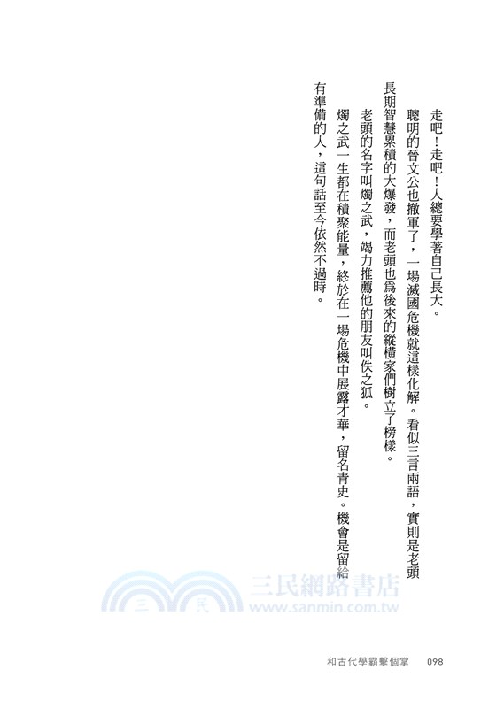 和古代學霸擊個掌：大叔可以成偶像，小混混可以成良將，學習就是最好的翻身術