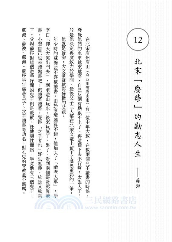 和古代學霸擊個掌：大叔可以成偶像，小混混可以成良將，學習就是最好的翻身術