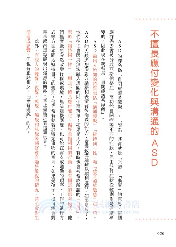 秒懂過動與自閉的內心世界