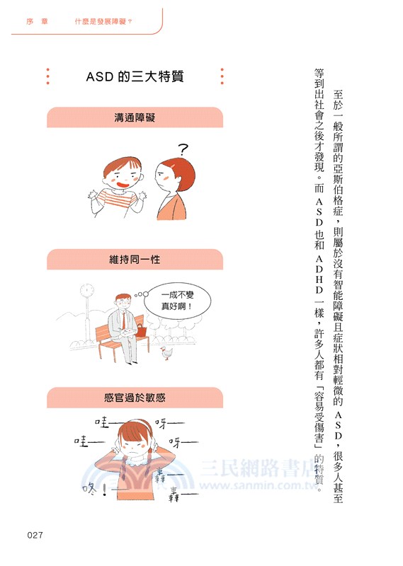 秒懂過動與自閉的內心世界