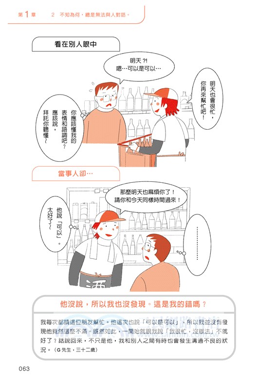 秒懂過動與自閉的內心世界