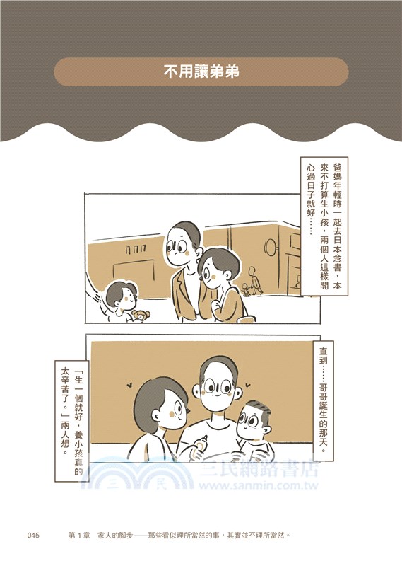 火箭老媽，烏龜老爸：我家，或許也是你家的故事