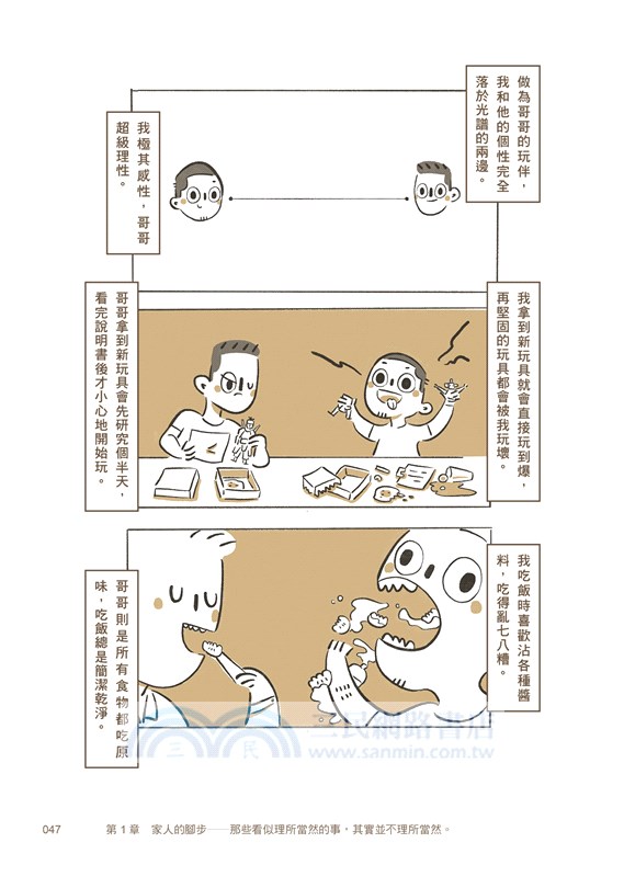 火箭老媽，烏龜老爸：我家，或許也是你家的故事