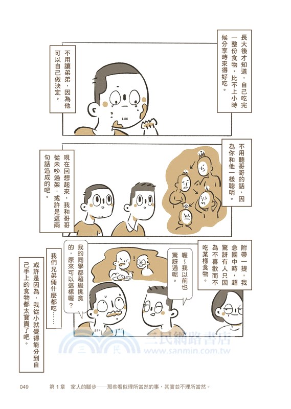 火箭老媽，烏龜老爸：我家，或許也是你家的故事