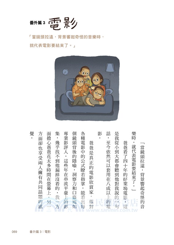 火箭老媽，烏龜老爸：我家，或許也是你家的故事
