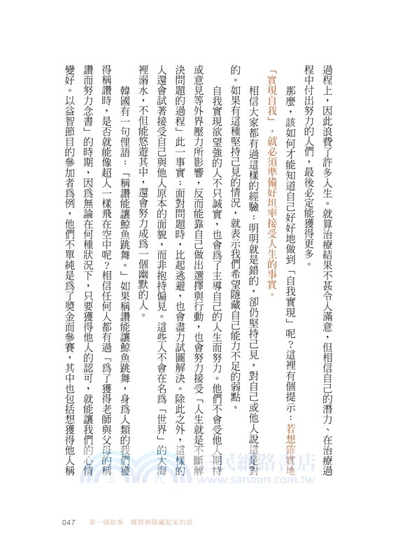 佛洛伊德的椅子：化解內在衝突，隨身必備的情緒調節書