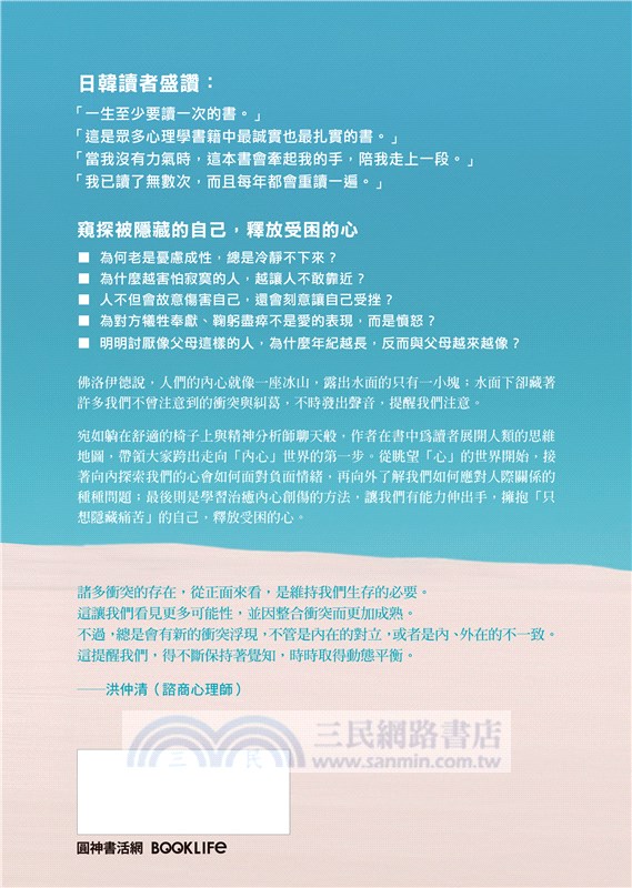 佛洛伊德的椅子：化解內在衝突，隨身必備的情緒調節書