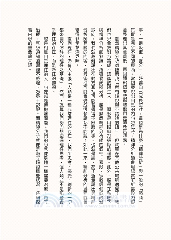 佛洛伊德的椅子：化解內在衝突，隨身必備的情緒調節書