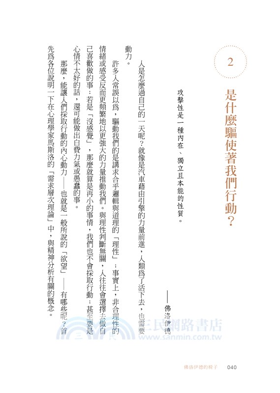 佛洛伊德的椅子：化解內在衝突，隨身必備的情緒調節書