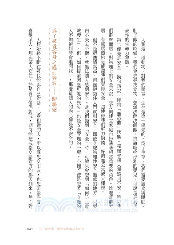 佛洛伊德的椅子：化解內在衝突，隨身必備的情緒調節書