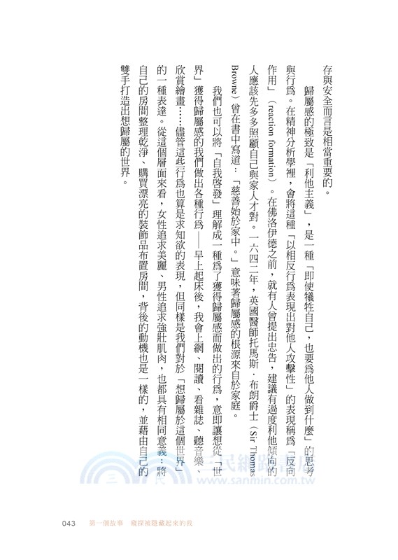 佛洛伊德的椅子：化解內在衝突，隨身必備的情緒調節書