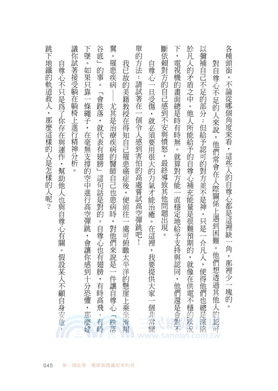 佛洛伊德的椅子：化解內在衝突，隨身必備的情緒調節書