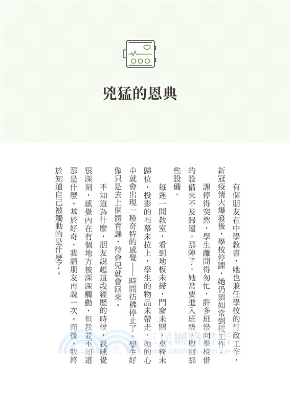 重啟人生的17個練習