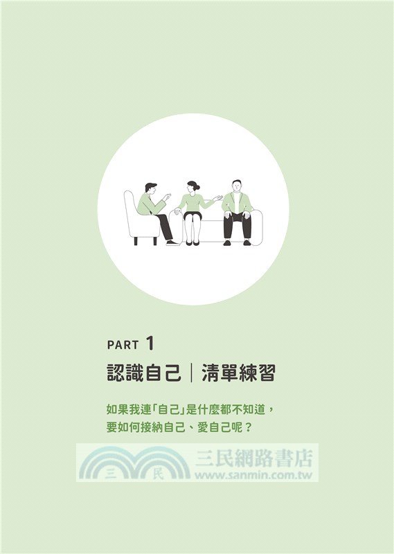 重啟人生的17個練習