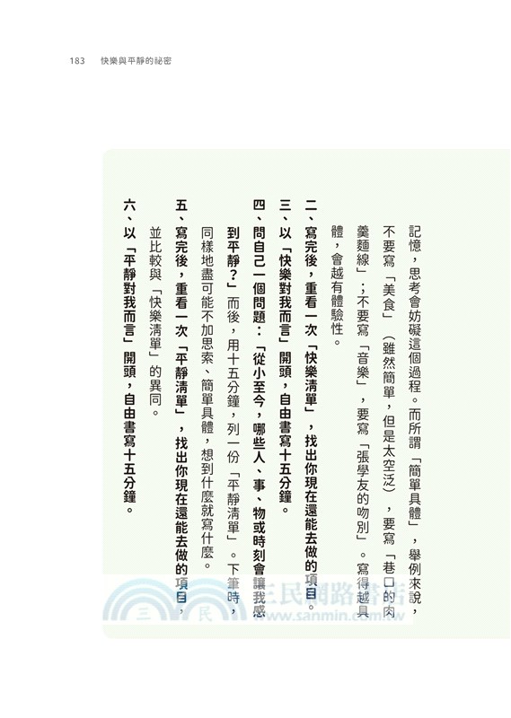 重啟人生的17個練習